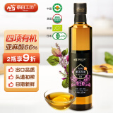 长白工坊 四项有机紫苏籽油 苏子油 亚麻酸紫苏油 食用油纯 255mL