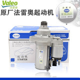 法雷奥启动马达 适配 大众 斯柯达 等车型 起动机 启动马达 15款后新明锐 1.6 自动