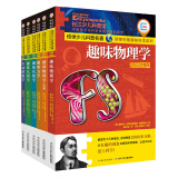 传世少儿科普名著（插图珍藏版）·别莱利曼趣味科学系列  物理、数学套装