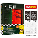 红房间：江户川乱步诡计篇（越是单纯的意外，越可能是精心策划的谋杀！全篇无删减）读客悬疑文库 小说
