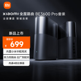 小米（MI）全屋路由器BE3600Pro套装 【小米15 Ultra上网好搭档】信号覆盖加倍 内置小米中枢网关 家用路由器