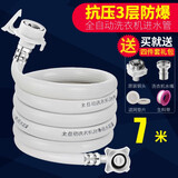 祥韩乐诚全自动洗衣机进水管软管通用水龙头接头配件加长接水管延长上水管 7米全新料三层防爆管