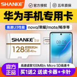 闪客 适用华为手机内存卡mate60高速sd储存卡通用nova系列荣耀9x/8x畅享mate30华为平板NM卡 128G【华为手机&平板高速U3内存卡TF卡】