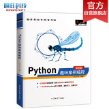 Python趣味案例编程（全彩版）趣学Python 赠电子书 源码 开发流程图