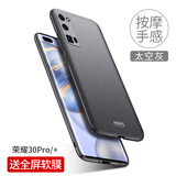 壳美仕 荣耀30手机壳荣耀30s手机套外壳荣耀30pro/+保护壳轻薄三十青春版加防摔磨砂硬壳男潮 荣耀30Pro/+太空灰【配全屏软膜】