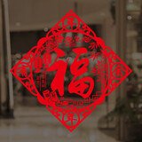 欧仕图（OUSHITU）新年墙贴自粘 新年福字墙贴纸橱窗玻璃门贴装饰品布置新春窗花 福运四海（一对）