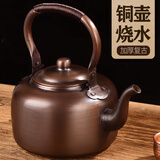 赛可优铜茶壶 纯铜壶铜壶烧水壶老式家用纯铜紫加厚手工复古茶加汤壶大 原色【明火】 5L