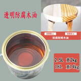 栗树棵 耐候防腐木油漆耐候木油室外透明桐油防腐木翻新木油木蜡油清漆 透明 木油 2.5L