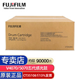 富士（原富士施乐）V4070/5070施乐IV4070/5070原装墨粉粉盒粉组件硒鼓感光鼓 五代V4070/5070硒鼓 CT351061 标准