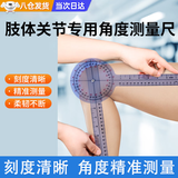 SMVP关节活动度测量尺医用康复测量仪肢体膝盖量角器骨科膝关节角度尺 【12英寸360°透明蓝大号】 柔韧不变形·精准测量