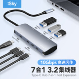 iskyTypec3.2分线器10Gbps高速7口HUB雷电3/4扩展坞USB3.2 Gen2拓展坞适用苹果微软华为手机笔记本