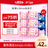 七度空间（SPACE 7）少女极薄 棉柔透气 卫生巾迷你巾组合 61片（日夜用全周期）