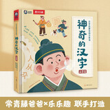 汉字启蒙互动立体书-神奇的汉字 人类篇 儿童早教幼儿启蒙认字书幼儿绘本翻翻书[4岁+]