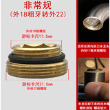 水龙头转换配件净水器转接头出水嘴起泡器内外丝粗细牙转接头 (非常规)18粗牙转外22