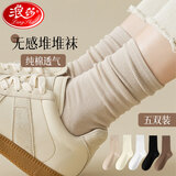 浪莎袜子女四季堆堆袜纯棉100%中筒月子袜乐福鞋小皮鞋白色长袜 5色各一 5双 均码