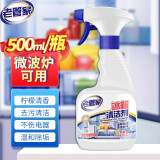 老管家冰箱清洗剂清洁专用去除异味除臭家用微波炉清洁剂 500ml/瓶