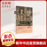 中国绘画中的 女性空间 巫鸿 生活读书新知三联书店
