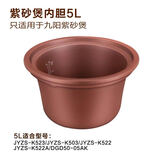 九阳电炖锅3.5L4L5L升JYZS-K523/DGD50-05AK紫砂煲电炖锅内胆配件