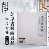 荣宝斋宣纸 文房四宝书画练习宣纸100张/刀 初学者书法毛笔纸国画练习纸半生半熟宣生宣毛边纸宣纸 加厚四尺对开半生熟/100张