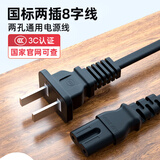 金陵声宝 国标两插八字尾电源线 8字尾双孔 适用AppleTV P4/5 打印机 数码相机 音响 LED小台灯 电源线1.5米