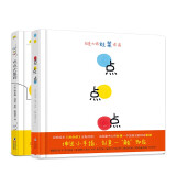 杜莱点点点系列2册：点点点+点点大冒险  0-4岁视觉锻炼 幼儿启蒙绘本