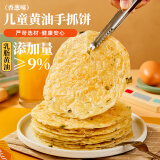 俏侬 儿童黄油香葱手抓饼520g8片 9%动物黄油 儿童早餐煎饼 联名款