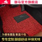 御马丝圈汽车脚垫适用于宝马5系X3奔驰GLC E级奥迪A6L Q5L帕萨特迈腾 特厚款【宙斯红黑】无醛无异味 5座车型 下单请留言车型+年款