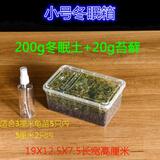 宠以沫（CHONG YIMO）乌龟冬眠用品过冬装备套装小房子专用沙土无菌土蛭石苔藓爬宠垫材 小号盒+3合1冬眠土+苔藓+喷壶