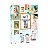 爸爸妈妈请回答：为什么艺术作品中有些人没穿衣服