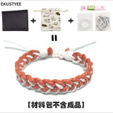 EKUSTYEE  原创手工手绳编织包DIY材料包男女情侣简约冷淡风日系手链 【材料包】橘色的力量 橘色+白色