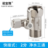 诺宜雅 净水器机水龙头进水三通4分转2分3分阀门分水阀带开关水管接头 快插式：4分转2分三通【铜电镀】