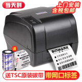 TSC条码打印机 T4503E/T4502/T300A热敏标签打印机条码机不干胶水洗标吊牌热转印 T-4502E(203dpi+网口+标签碳带)