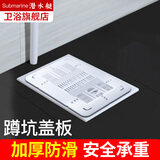 潜水艇（Submarine）蹲便器盖板厕所防臭盖蹲坑盖子蹲厕挡板卫生间踏板便池加厚盖子 【3】长方形盖板(加厚防滑)