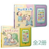 国学启蒙互动发生书系列：我会读《弟子规》+我会读《三字经》（套装全2册） 3-6岁 童立方出品