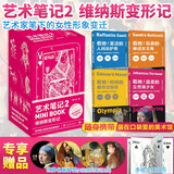 多本可选 艺术的故事 小书艺术笔记1 2 全4册 口袋书读物  贡布里希 广西美术出版社 【赠日历+陶瓷杯垫】小书艺术笔记2