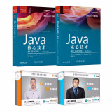 Java核心技术 第12版：卷Ⅰ+卷Ⅱ 视频：Java核心技术：基础+进阶 书+视频课程套装