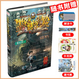 【大全集自选】墨多多谜境冒险 阳光版/不可思议的事件簿/怪物大师全套 查理里十世 雷欧幻像系列儿童文学 奇迹通天塔香巴拉世界的尽头末日浮空城 【墨多多14】幻影列车