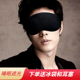迦塔（jiata）眼罩睡眠遮光睡觉专用黑色男女午休午睡护眼个性学生纯棉冷敷热敷 y=全黑眼罩