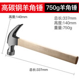 成洲八角锤八磅木柄重型木工一体羊角锤砸墙榔头铁锤子钳工石工锤家用 【羊角锤实木柄】750g