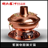 铜六福铜火锅电炭两用铜锅火锅锅具鸳鸯锅纯紫铜木炭电火锅家用多功能锅 紫铜数显8档调温6人以下 32cm 清汤锅