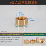 鸿樱黄铜内丝堵头4分外丝水管堵帽管堵6分闷头丝堵1寸铜堵头试压配件 6分六边内丝堵头