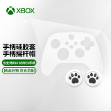 微软（Microsoft） Xbox Series X/One S手柄配件 XSX/XSS游戏机周边 新款XboxSeries防滑手柄套（白色）+猫爪帽