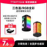 TTArtisan铭匠胶卷造型单色全彩RGB补光灯创意相机冷热靴盖露营氛围照明灯 单色