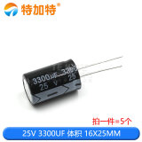 直插铝电解电容器16V 25V 35V 100V 470UF 100uf 1000uf 2200UF 25V 3300uF 体积16x25mm（5个）