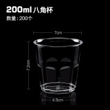 喇叭花 一次性杯子塑料杯航空杯硬塑料加厚透明杯饮料杯200个 200ml八角杯200个 航空杯