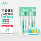 米妍（meyarn）正畸牙刷PV型 绿色2支装 成人儿童矫正牙齿专用牙套整牙软毛护齿