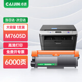 才进适用联想m7605d硒鼓 联想7605d粉盒 联想7605粉盒 打印机墨盒易加粉晒鼓Lenovo复印一体机激光专用碳粉盒