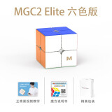 Yj永骏MGC磁力版魔方彩色免贴纸儿童初学者专业比赛套装学生玩具 永骏MGC2 Elite二阶彩色磁力版