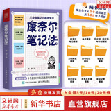 【正版包邮】康奈尔笔记法 从会做笔记到高效学习 公认超好用的思维整理法 高效学习备考考研考公工具书籍系列自选 新华书店旗舰店书籍 康奈尔笔记法
