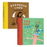 哲学家写给孩子的二十封信：你的困惑这里都有答案+哲学家与孩子谈幸福每个孩子都是天生的哲学家。7—12岁 暑期阅读课外阅读推荐